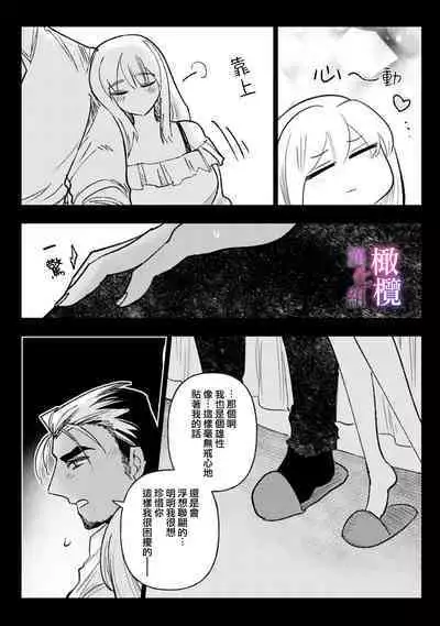 [Meboshi Shuri] Honou Sex Yasashiki Toshiue Ookami wa Shojo no Pheromone ni Yoishireru 01~03| 本能性欲 温柔年上狼沉醉于处女费洛蒙 01~03 [Chinese] [橄榄汉化组]