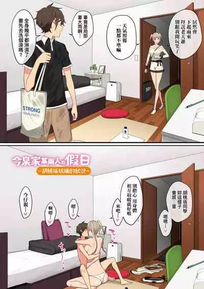 今泉家似乎已經被辣妹們當成玩樂窩給徹底霸佔了A