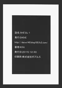 (C89) [DAIVE (KOU)] KazeColle! (Kantai Collection -KanColle-)