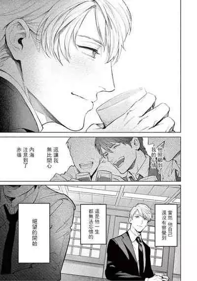 [Shinou Ryo] Zetsubou ni Nake | 绝望悲鸣 Ch. 1-5 [Chinese] [冒险者公会]