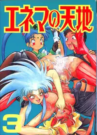 (C48) [Koa] Enema no Tenchi 3 (Tenchi Muyou!)