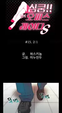 My Office Ch.1-26 (English) (Ongoing)