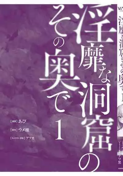 Inbi na Doukutsu no Sono Oku de