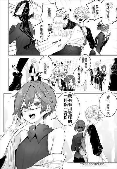 [Shimohara] Tokyo Black Box ~Do-S Kyoujyu no Nanjiken Report~ case.12 | 东京黑匣子-抖S教授的疑案报告 12 [Chinese] [Le_long]