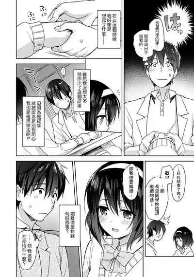 [Fuyuichi Monme] Amayakashi Jouzu no Nagasato-san ~ Hokenshitsu de Yoshi Yoshi Ecchi!~ Ch.1-6 [Chinese] [裸單騎漢化]