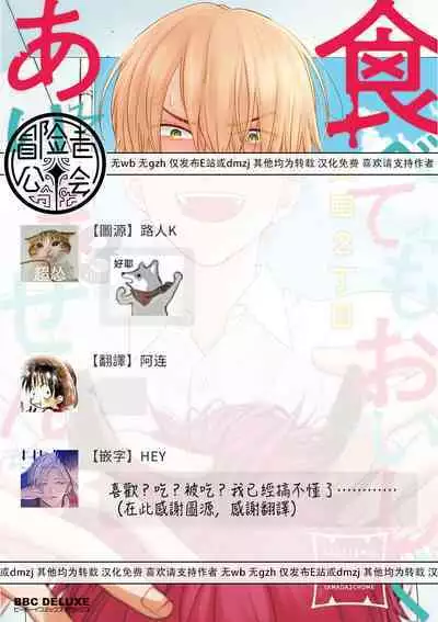 Tabetemo Oishiku Arimasen 2 | 尝起来一点都不好吃 2 Ch. 6-8