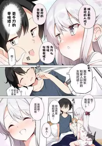 [Hamaken.] Imouto ga 1-nichi 1-kai shika Me o Awasete kurenai | 妹妹一天只和我对上一次眼 [无糖·漫画组]
