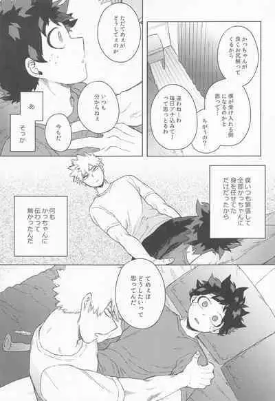 Datte Boku wa Hajimete dakara