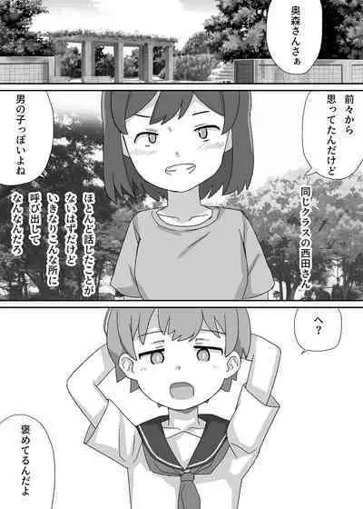 Sayaka wa Seitenkan Shite Doukyuusei ni Mushaburi Tsukusareru