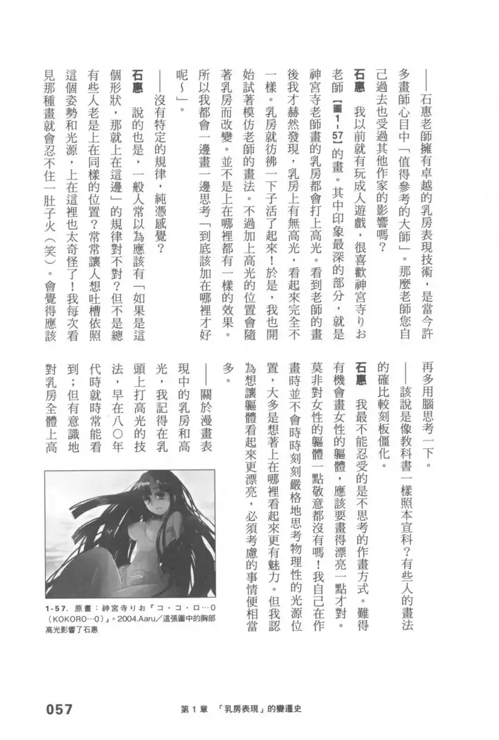 Ero Manga Hyogen Shi | 成人漫畫表現史