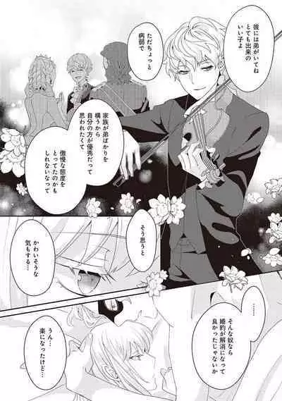 悪役令嬢に転生したけど、破局したはずのカタブツ王太子に溺愛されてます！？ 1-18