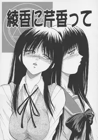 (Brand New Leaf 8) [Akahira Kirin (Akahira Kirin)] Ayaka ni Serikatte (To Heart)