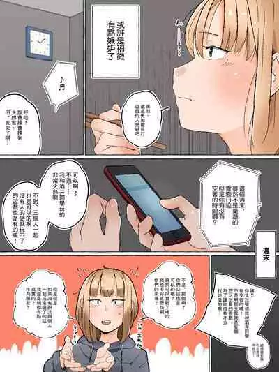 [Mikaifuu no Pan (Yamadaki Pan)] Otaku ni Yasashiku Nai Josou Danshi nante Iru Wake Nai ~Mesu Danshi to Renshuu Ecchi~ | 對阿宅不溫柔的女裝男子什麼的根本不可能存在吧 [Chinese]