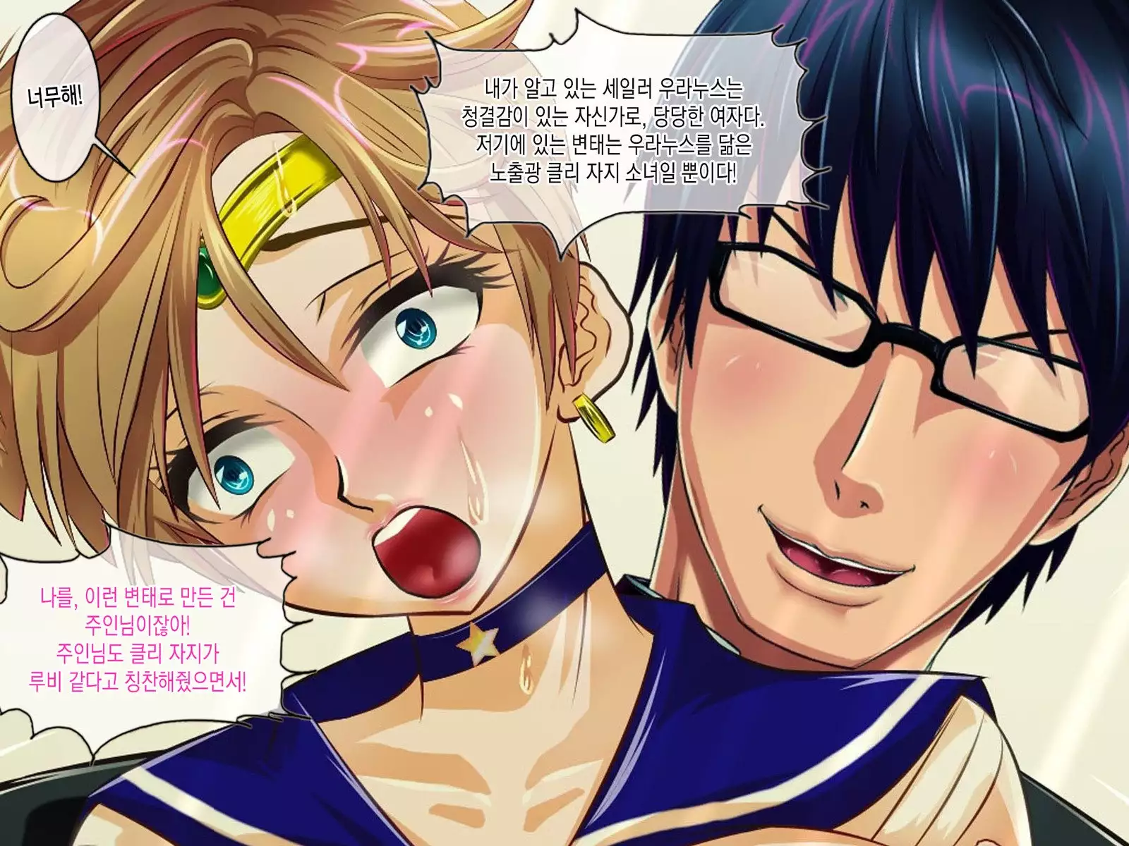 Botebara Senshi Sailor Moon ~ Sailor Uranus Choukyou Kanryou ~