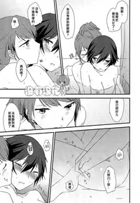 (C88) [MEGANE81 (Shinocco)] Eighteen Emotion (Persona 4) [Chinese] [沒有漢化]