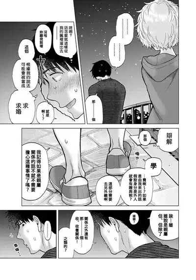 Noraneko Shoujo to no Kurashikata | 與野貓少女一起生活的方法 Ch. 22-40