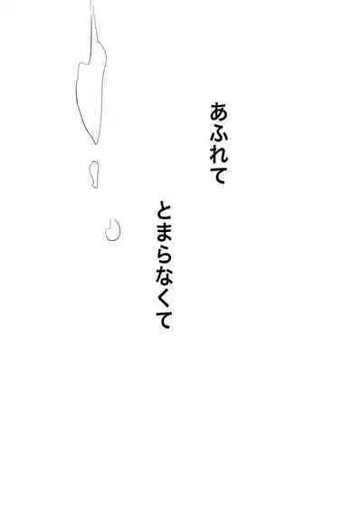 [Poko] Afuru Hi -Giyuu-san ga Tanjirou no Shiri o Hogusu Hanashi- (Kimetsu no Yaiba) [Digital]