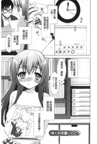 [Mozuya Murasaki] Icha Love! | 稚嫩女之愛! [Chinese]