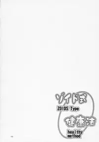 (C68) [Taikan Kyohougumi (Azusa Norihee)] Zoids Shiki Kenkouhou - ZOIDS Type Healthy Method (Zoids Genesis)