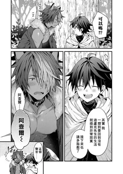 Kemonohito onisan tadaima hatsujochu!? | 兽人小哥正在发情中!? Ch. 1-5