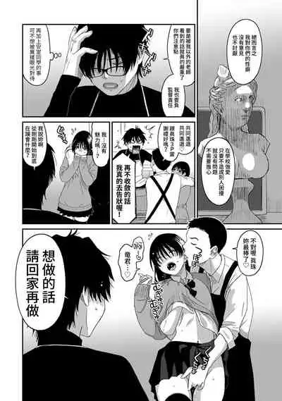 Itaiamai | 痛苦的甜蜜 Ch. 1-10