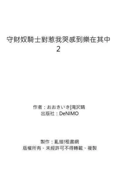 Shusendo Kishi ga Ore o Nakaseyou to Shiteimasu | 守財奴騎士對惹我哭感到樂在其中 Ch. 1-8