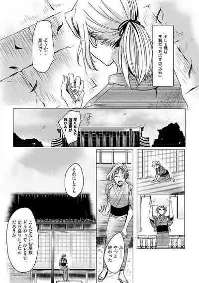 [mono] Okitsune-sama no Wakeari Yome 1-5