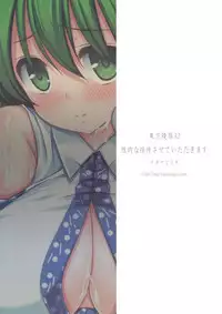 (C86) [Nagiyamasugi (Nagiyama)] Touhou Ryoujoku 32 Seiteki na Settai Sasete Itadakimasu (Touhou Project)