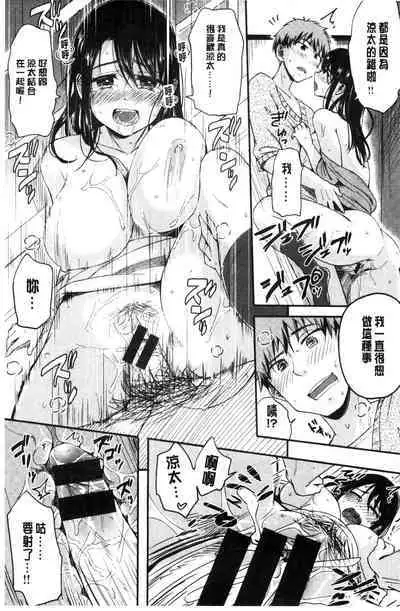 Hamideru Kimochi - Hamipai! Fall in Love. | 滿溢出來的情感