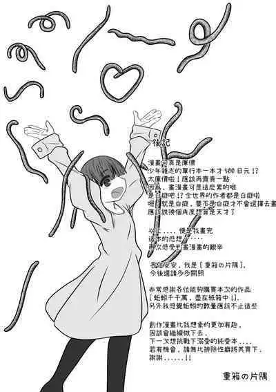 Mimizu Senbiki, Hako no Naka!