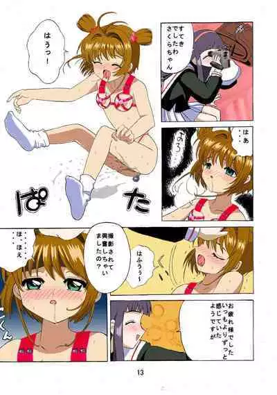 [Kuuronziyou (Suzuki Muneo, Okamura Bonsai)] Kuuronziyou 1 Full Color & TV Animation Ban (Cardcaptor Sakura)