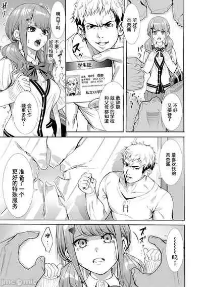 [Ogino Satoshi] JK Genkai Koubi ~Goui Sounyuu de Bachibachi Nikuana-ka~ | JK极限交尾～爱意肉穴亲密相奸～[Chinese] [灰羽社汉化组*禁漫天堂]