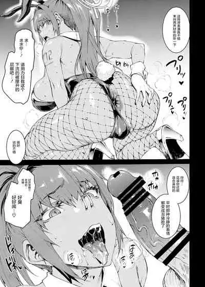 [ERECT TOUCH (Erect Sawaru)] BUNNY SLAVE ～Goshujin-sama no Seiyoku Shori Shichaimasu～ (Blue Archive) [Chinese] [屏幕脏了汉化] [Digital]