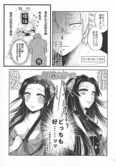 [Mag Time (Io)] Shoujo o Moratte Hoshii Hana. Koinaka ni Natta Oboe ga Nai Kaze (Kimetsu no Yaiba)
