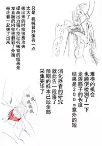 竜族の捕獲に成功