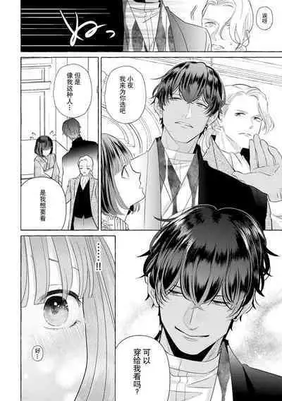 [Miyazaki Uno] Zetsurin Oni no Ikenie Zuma ~Haramu made Sosogarete...~ | 绝伦鬼的祭品新娘～向里面注射到怀孕为止…～ 1-7 [Chinese] [莉赛特汉化组]