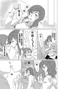 (Bokura no Love Live! 7) [Shobocon (Kitamura Tooru)] Netsu Shisen | Passionate Gaze (Love Live!) [Chinese] [沒有漢化]