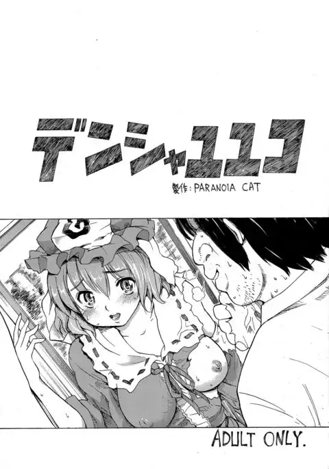 Touhou Ukiyo Emaki - Tanpen Sairokushuu 2