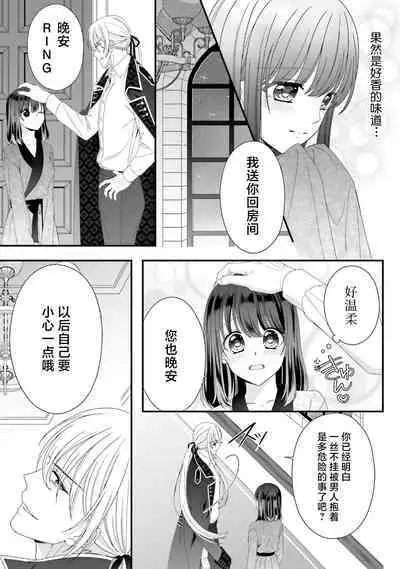 [Utage / Senzaki Hitomi] i sekai de zetsurin madō-shi ni kawa retara mechakucha dekiai sa rete imasu. | 在异世界被非凡的魔导师买下的话会被异常宠爱。 1-7 [Chinese] [莉赛特汉化组]