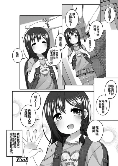 Chiccha na Suji to Onaka ga Suki. - We love Tiny Slit and Tummy