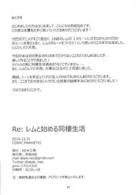 (C91) [NEW Koubou (Akae Neo)] Re:Rem to Hajimeru Dousei Seikatsu (Re:Zero kara Hajimeru Isekai Seikatsu)