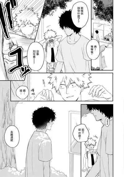 Ai, SUN SUN | 爱,SUN SUN Ch. 1-2