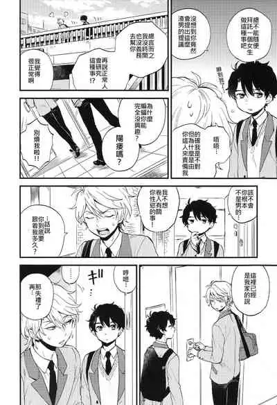 Dare ni mo Ienai Iroiro-goto | 跟誰都不能說的各種xx