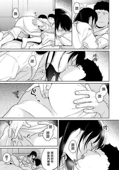 1LDK+JK Ikinari Doukyo? Micchaku!? Hatsu Ecchi!!? | 1LDK+JK 突然間展開同居? 極度貼近!?初體驗!? Ch. 18-33