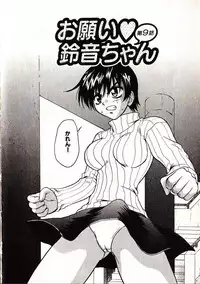 [Sudoo Kaoru] Onegai Suzune-chan