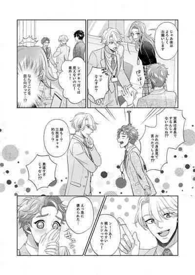 [hacone] Kurose-kun wa Nuidara Yajuu. Mitashite Tsukitai Koutei Ecchi 1-6