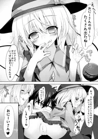(Reitaisai 13) [Kinokomushin (Kinokomushi)] Doutei Onii-san no Koto Kiniicchatta kara Koishi ga Nuite Agete mo Ii yo? (Touhou Project)