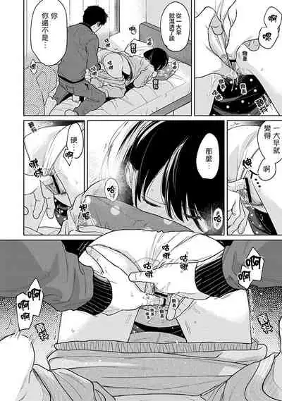 1LDK+JK Ikinari Doukyo? Micchaku!? Hatsu Ecchi!!? | 1LDK+JK 突然間展開同居？ 極度貼近！？初體驗！？ Ch. 18-31