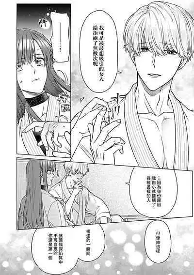 [Urushi me] dai kkiraina aitsu wa doesu de ana onzōshi hatsujō dekiai sekkusumarijji | 最讨厌的那家伙是抖S α大少爷 溺爱发情sex marriage 3 [Chinese]