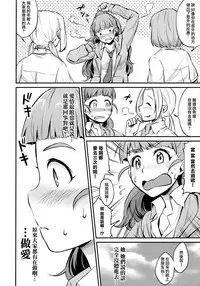 (C90) [Megabox (Meganei)] Nao wa Hiwai na Otoshigoro | 奈緒正值色色的年紀 (THE IDOLM@STER CINDERELLA GIRLS) [Chinese] [無邪気漢化組]